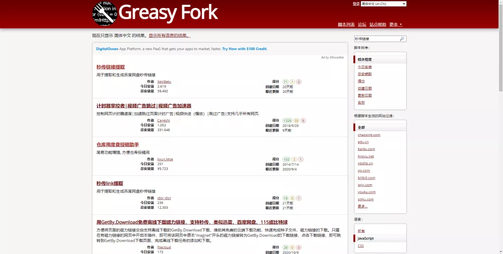 油猴Greasy Fork下载教程