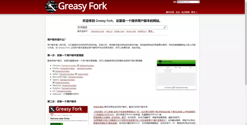 油猴Greasy Fork下载教程