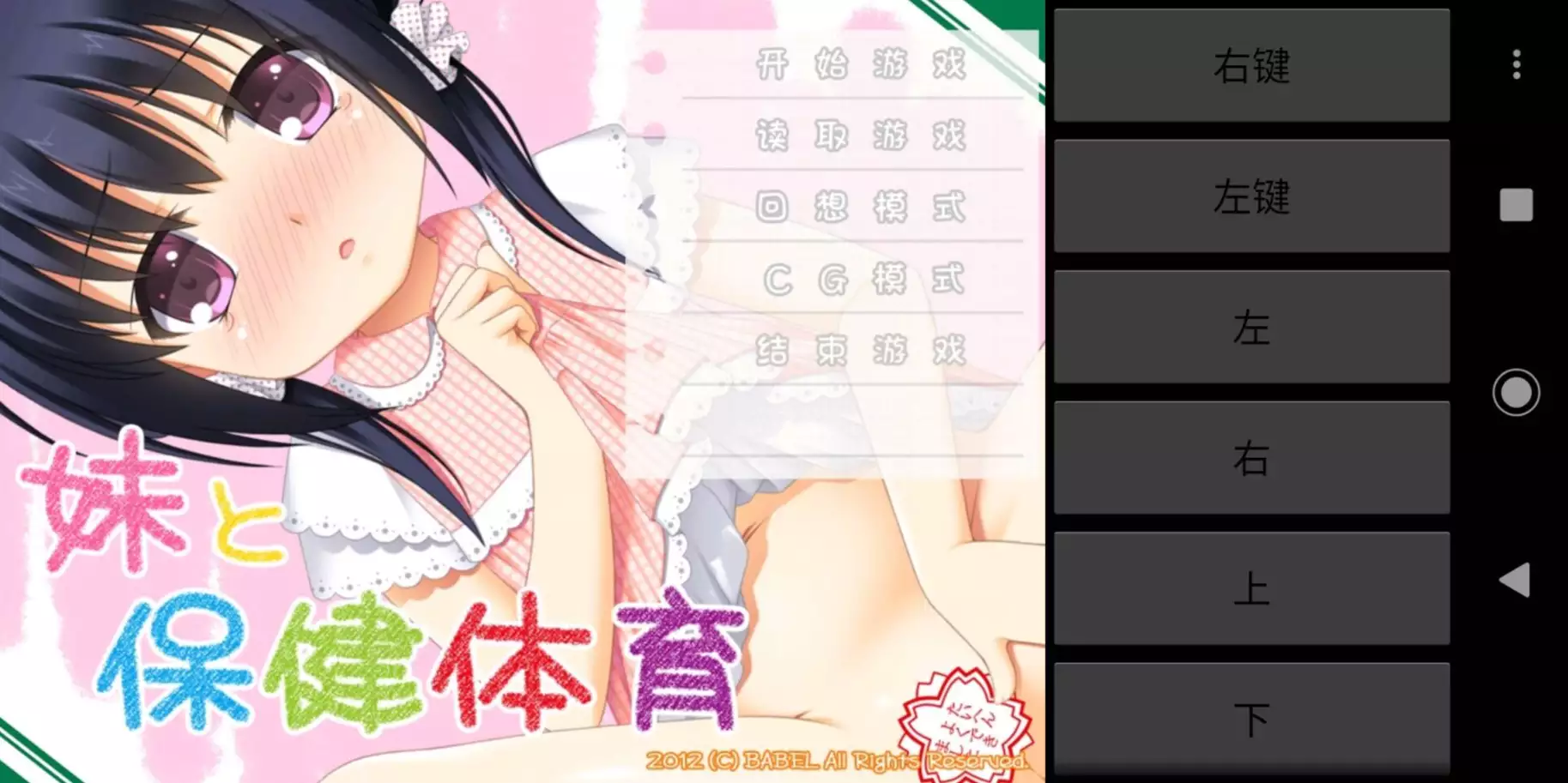 Ons版GALGAME手机运行教程