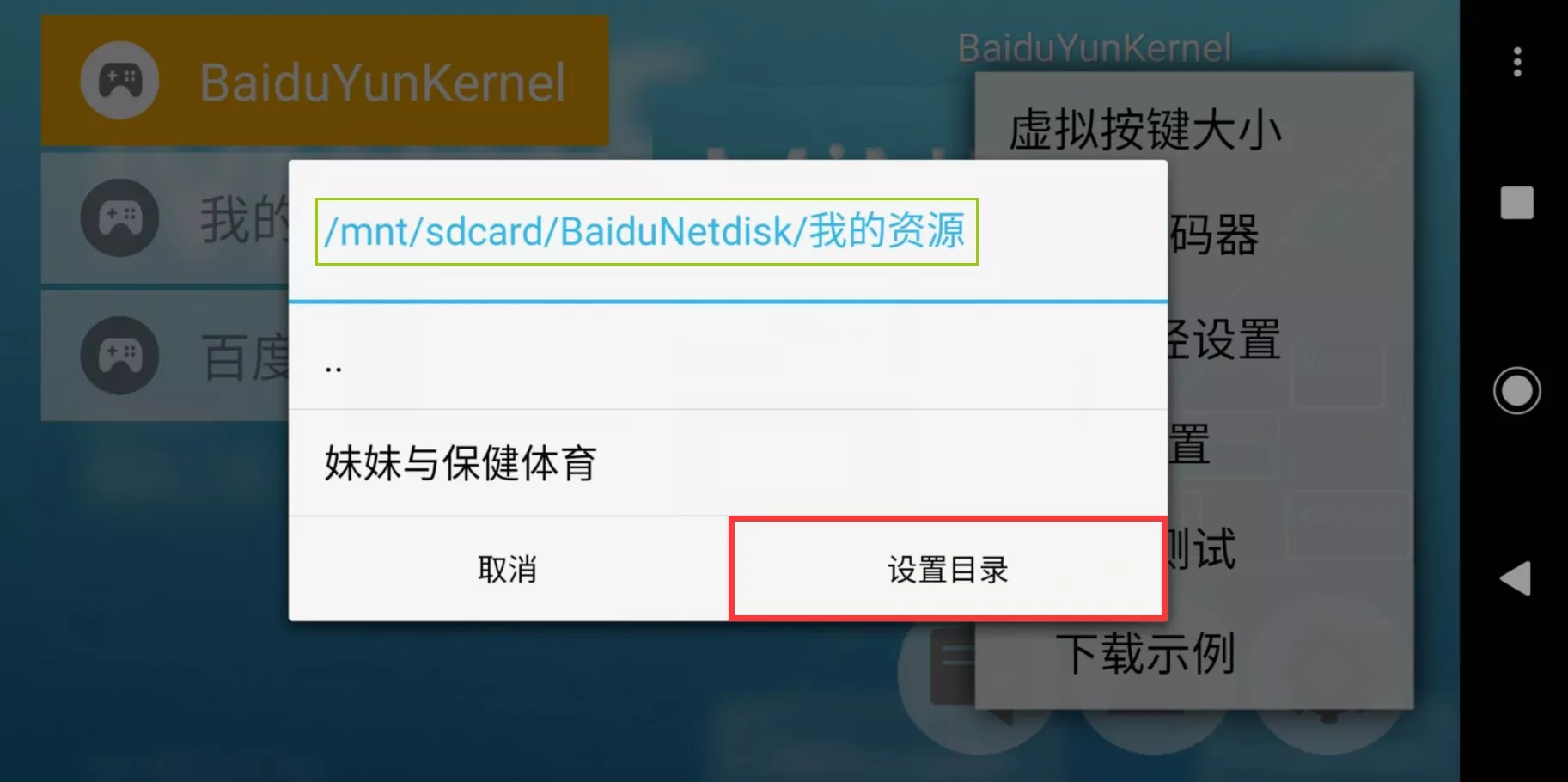Ons版GALGAME手机运行教程