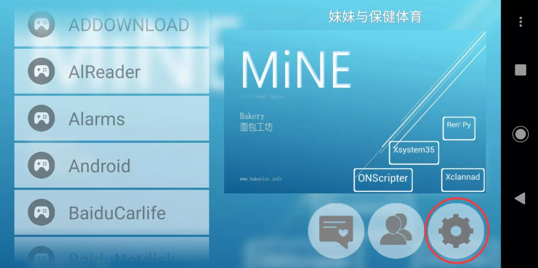 Ons版GALGAME手机运行教程