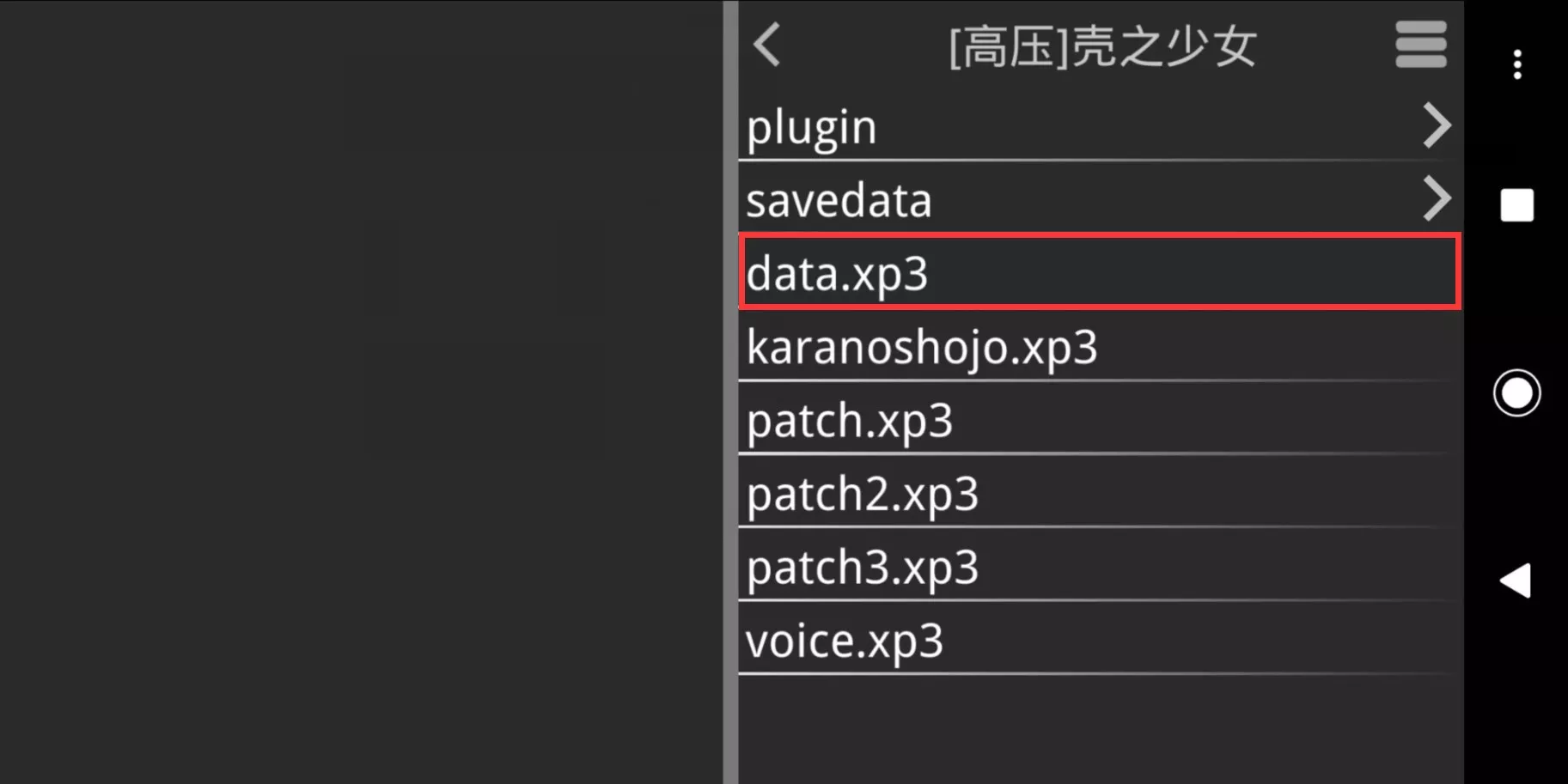 KrKr版GALGAME手机运行教程