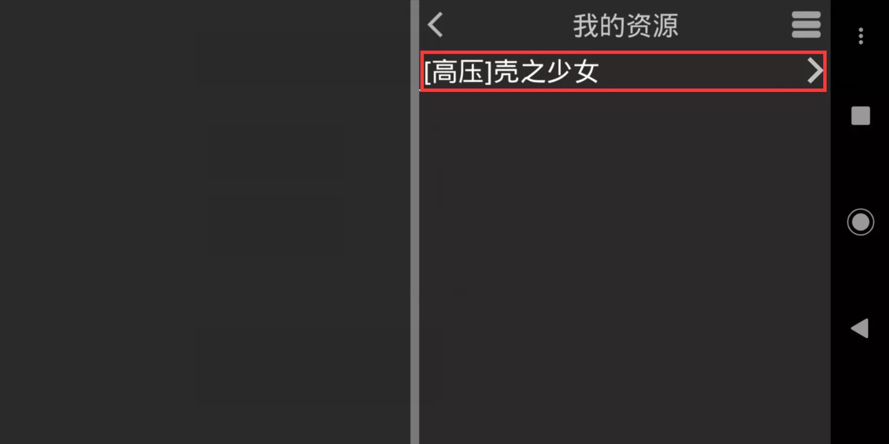 KrKr版GALGAME手机运行教程