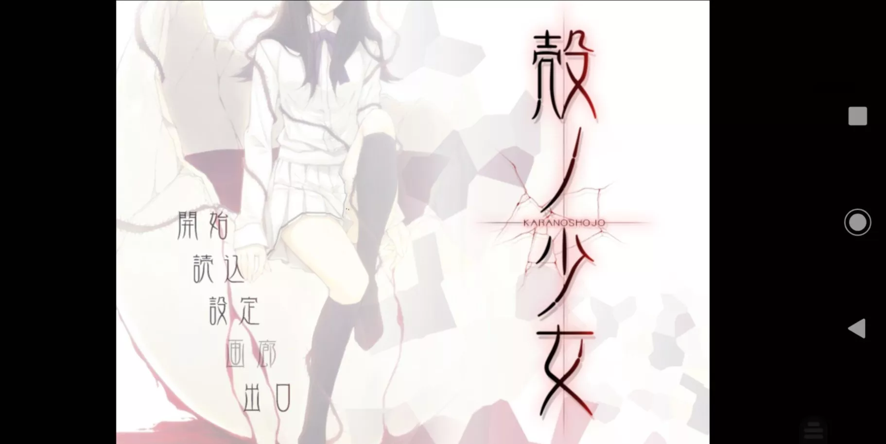 KrKr版GALGAME手机运行教程