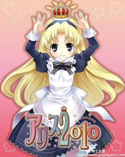 [Alicesoft] 异空窟探险