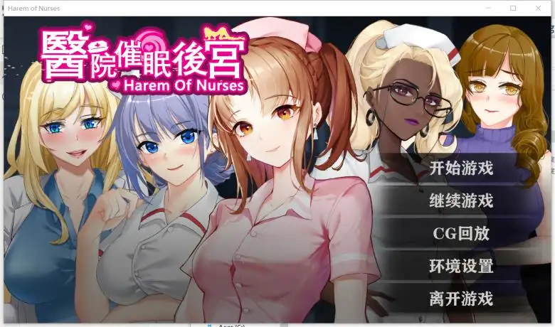 [PlayMeow Games] 医院催眠后宫