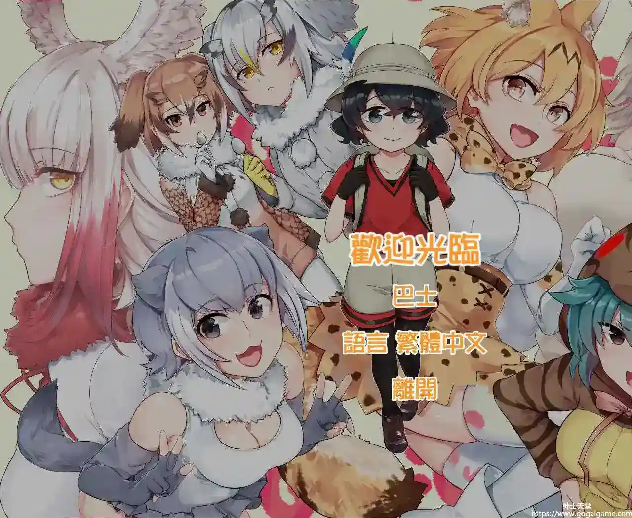 [Smomo GameX] 欢迎光临加帕里公园