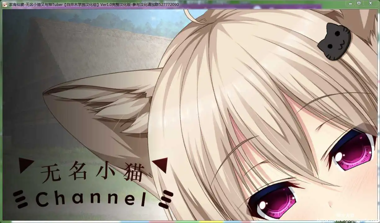 [Casket] 家有仙妻～无名小猫又与神Tuber～