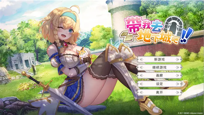 [風船花火]带我去地下城吧！