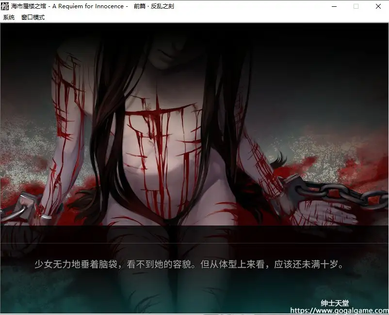 [Novectacle]海市蜃楼之馆：天真的安魂曲