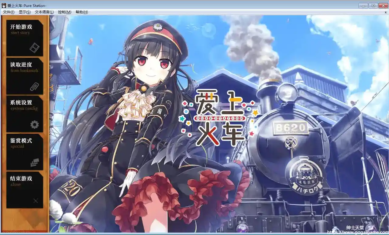 [Lose] 爱上火车-Pure Station-