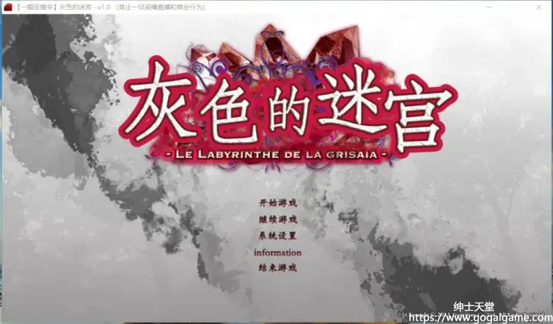 [FrontWing] 灰色的迷宫