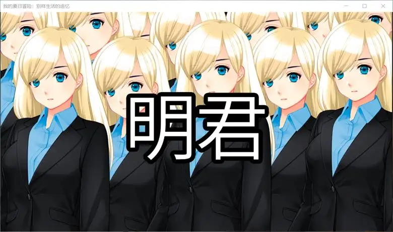 [Alkinoy] 我的夏日冒险：另一种生活的回忆