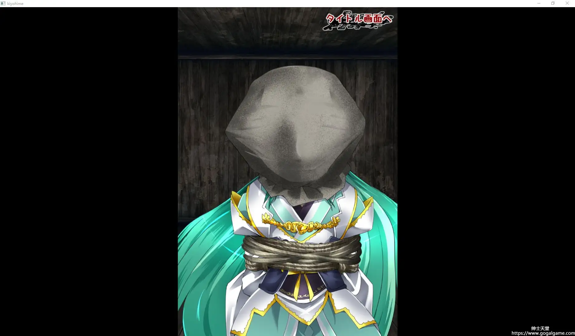 [アトリエ八福庵] 清姫ちゃん禁しました