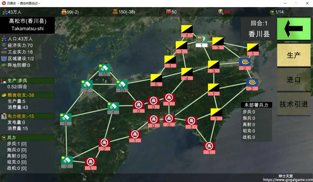 [Flying Panjandrum] 四国志：酒池肉面战记