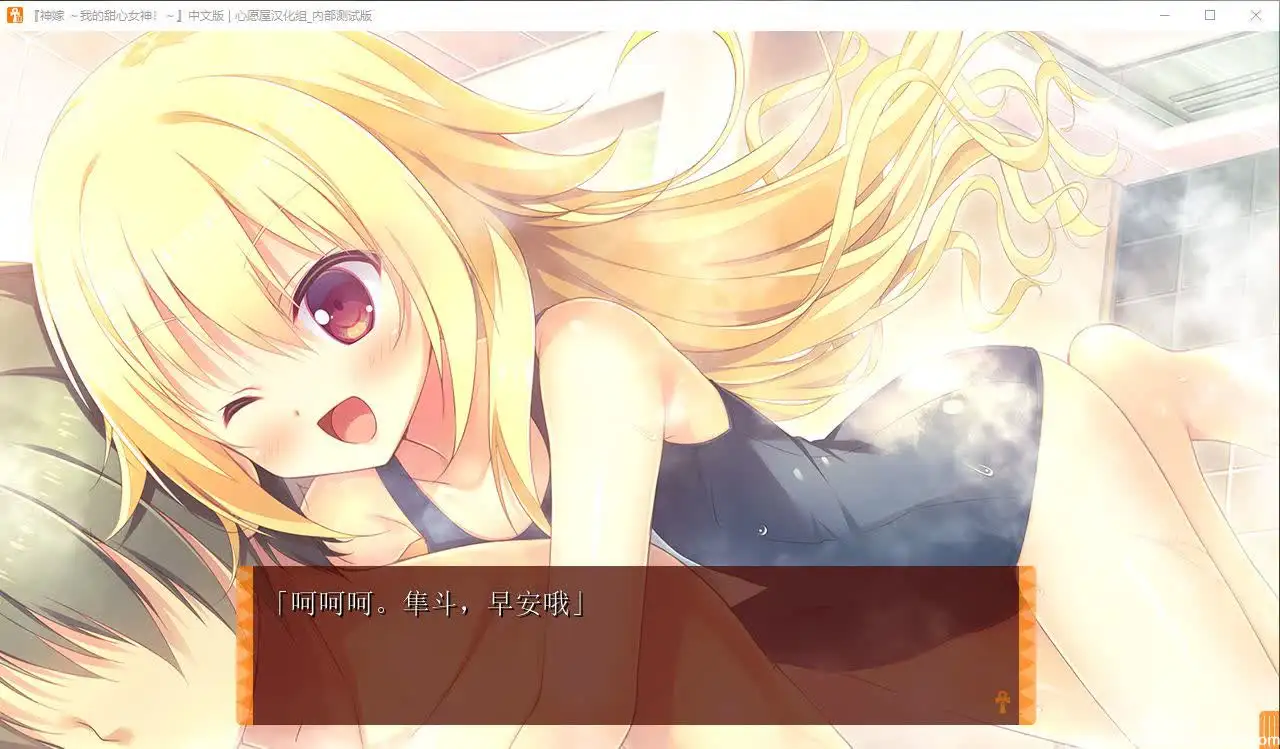 [ALCOT] 神嫁～我的甜心女神！