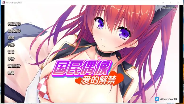 [Cherry Kiss Games] 国民偶像 爱的解禁