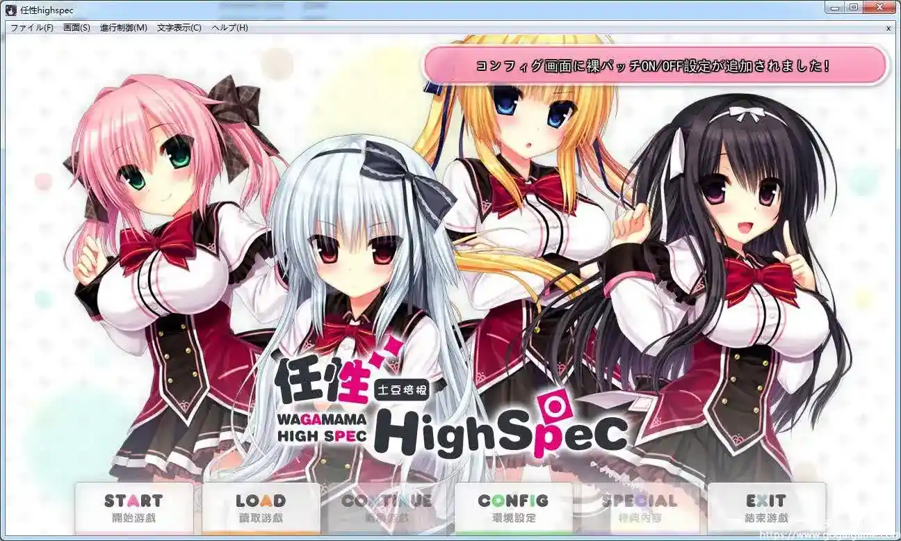 [madosoft] 任性highspec