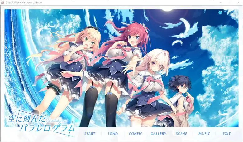 [ウグイスカグラ] 印刻天际的 Parallelogram