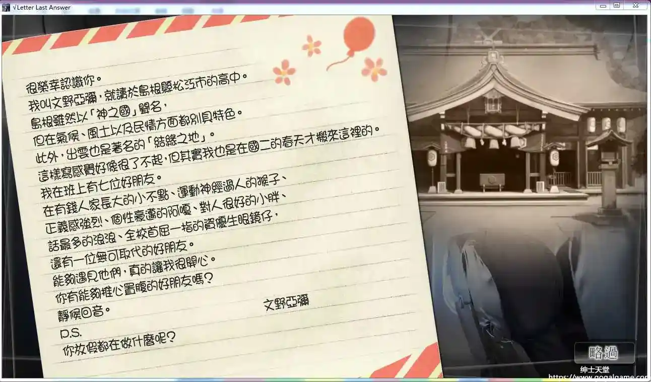 [KADOKAWA GAMES] 方根书简-最后的答案