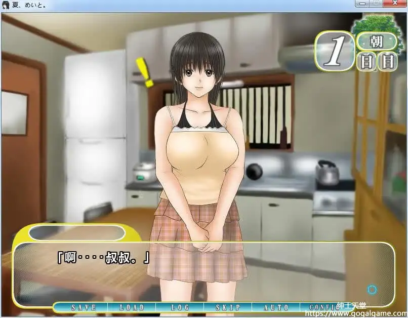 [Gear Stone Software] 和侄女的夏天