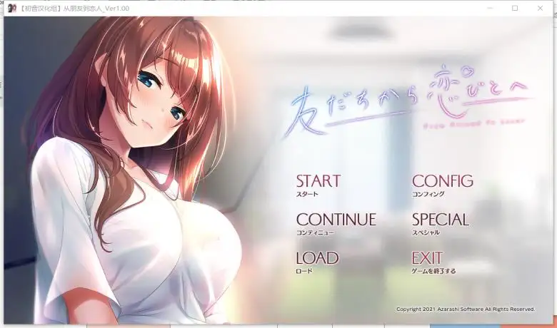 [あざらしそふと] 从朋友到恋人