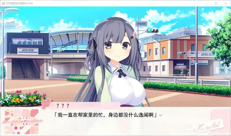 [Unisonshift] 与你相恋的恋爱Recette