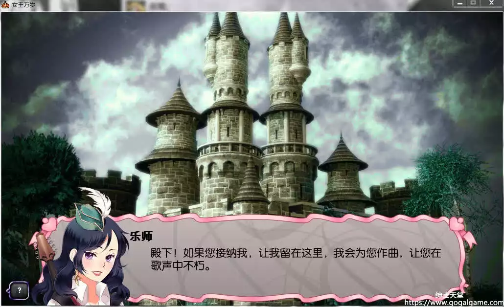 [Hanako] 女王万岁