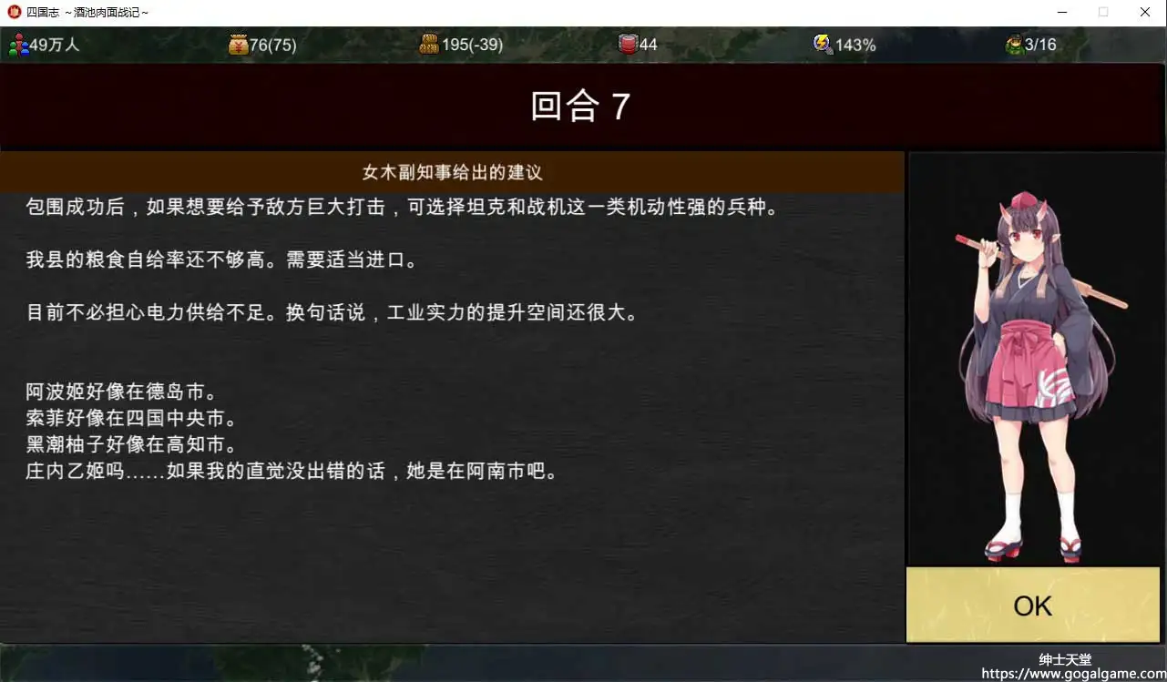 [Flying Panjandrum] 四国志：酒池肉面战记