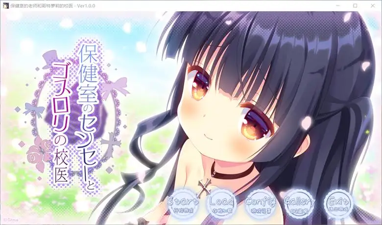 [Citrus] 保健室的老师与哥特萝莉的校医