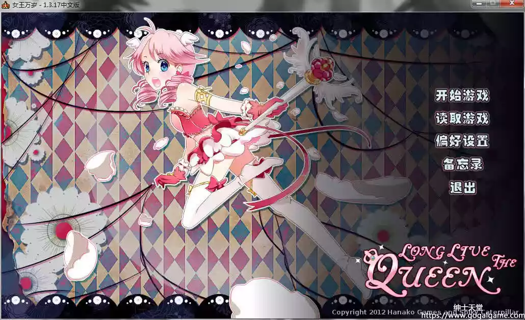 [Hanako] 女王万岁