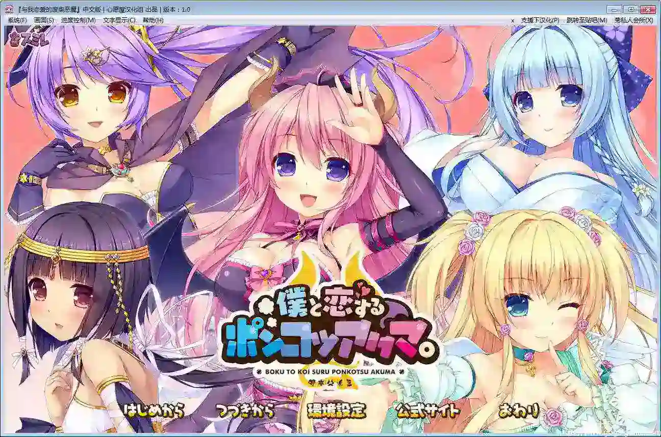 [スミレ] 与我恋爱的废柴恶魔