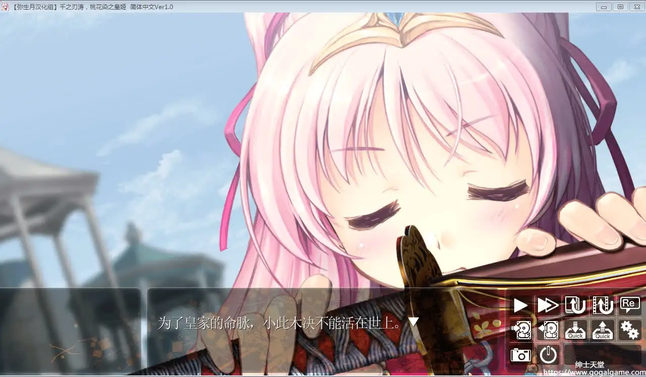 [AUGUST] 千之刃涛，桃花染之皇姬