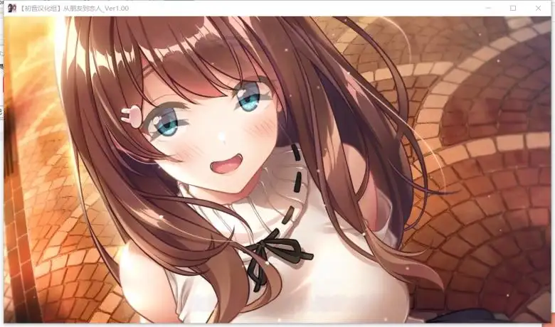 [あざらしそふと] 从朋友到恋人