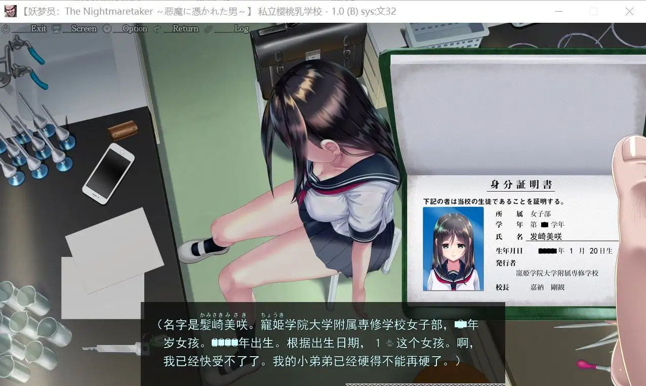 [私立さくらんぼ乳学校]睡歼互动：妖梦员~梦魇制造者V1.71