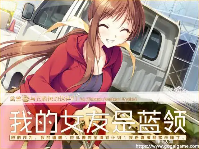 [elf] 我的女友是蓝领