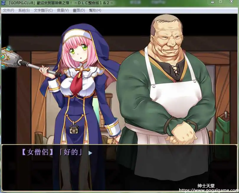 [GORPG] 欢迎来到冒险者旅店！