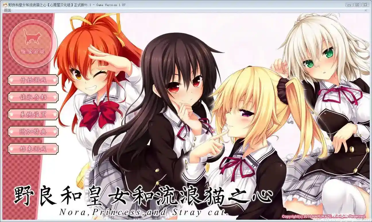 [HARUKAZE] 野良与皇女与流浪猫之心