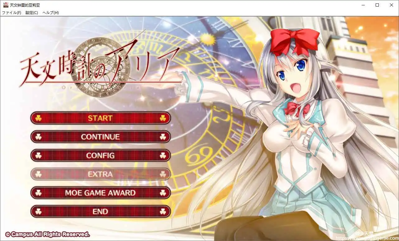 [Campus]天文時計のアリア