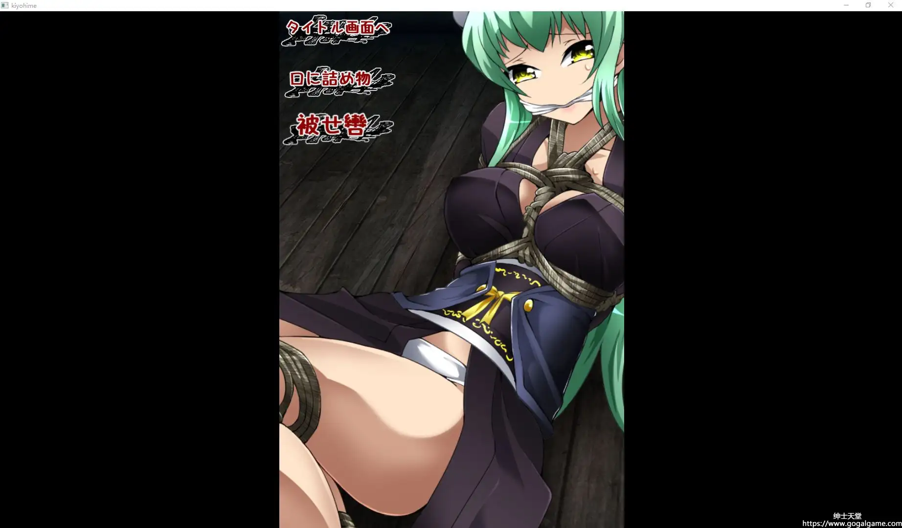 [アトリエ八福庵] 清姫ちゃん禁しました