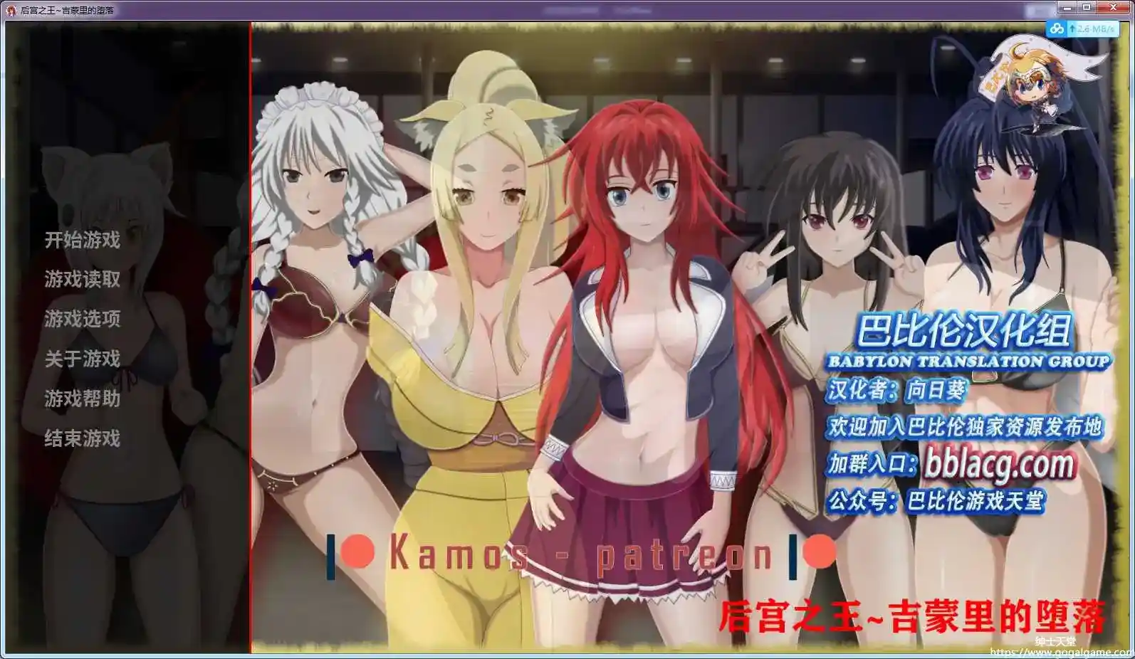 [kamos] 后宫之王~吉蒙里的堕落