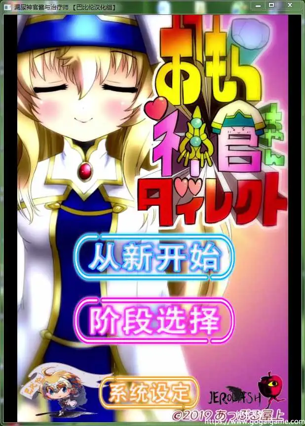 [あっぷる屋上] 漏尿神官酱与治疗师