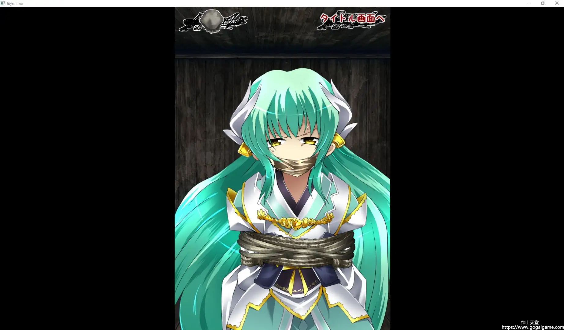 [アトリエ八福庵] 清姫ちゃん禁しました