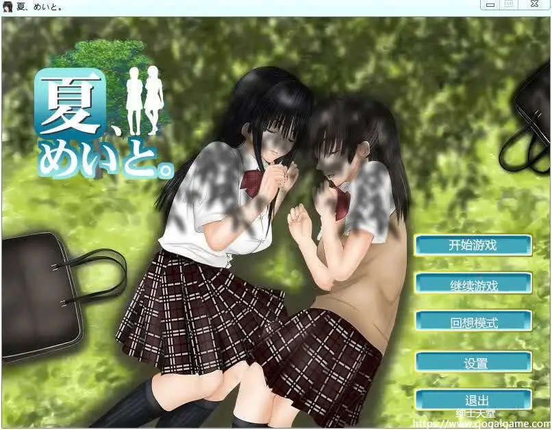 [Gear Stone Software] 和侄女的夏天