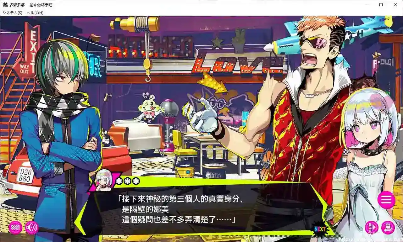 [Alicesoft]多娜多娜一起来干坏事吧