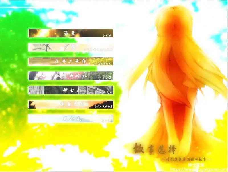 [郷愁花屋] 天命