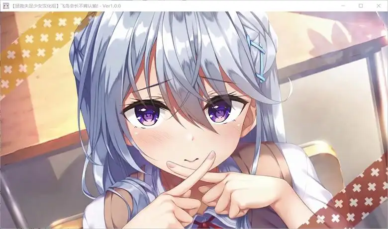 [AzarashiSoft] 飞鸟会长不肯认输！