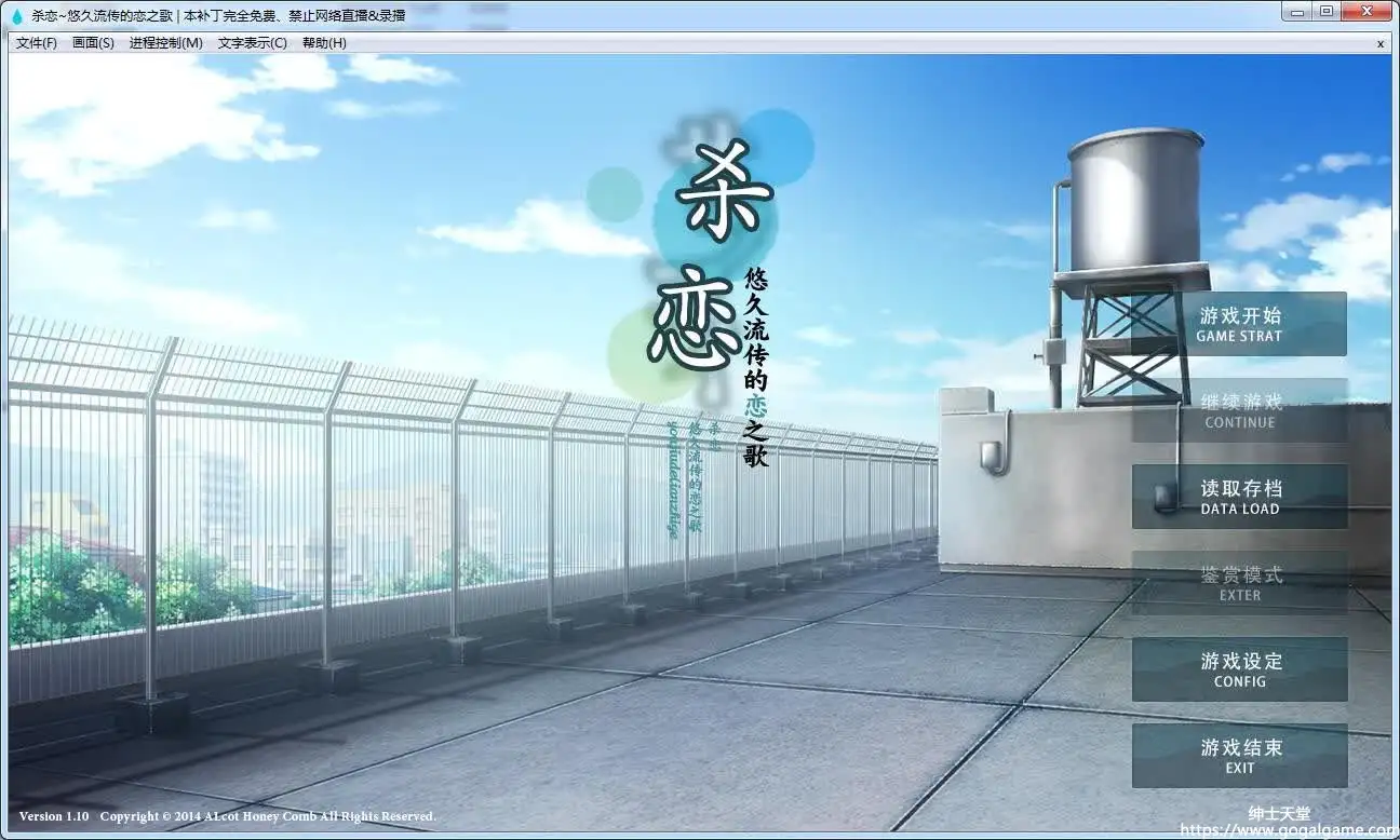 [ALcotハニカム] 杀恋～悠久流传的恋之歌