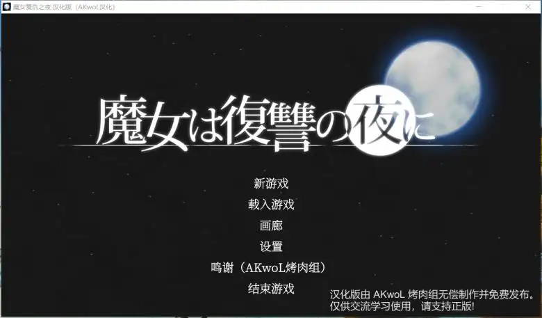 [D-lis] 魔女复仇之夜