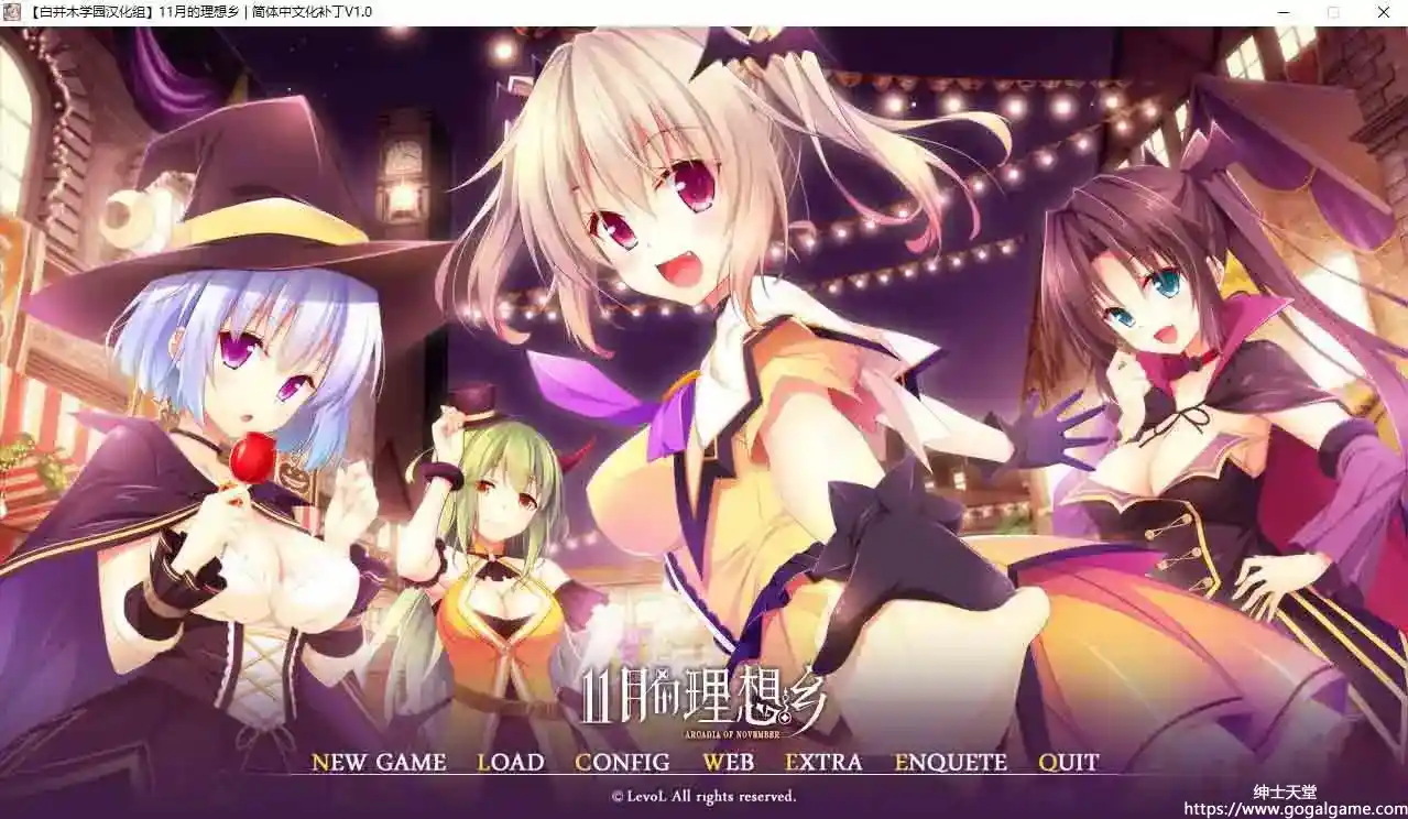 [LevoL] 11月的理想乡